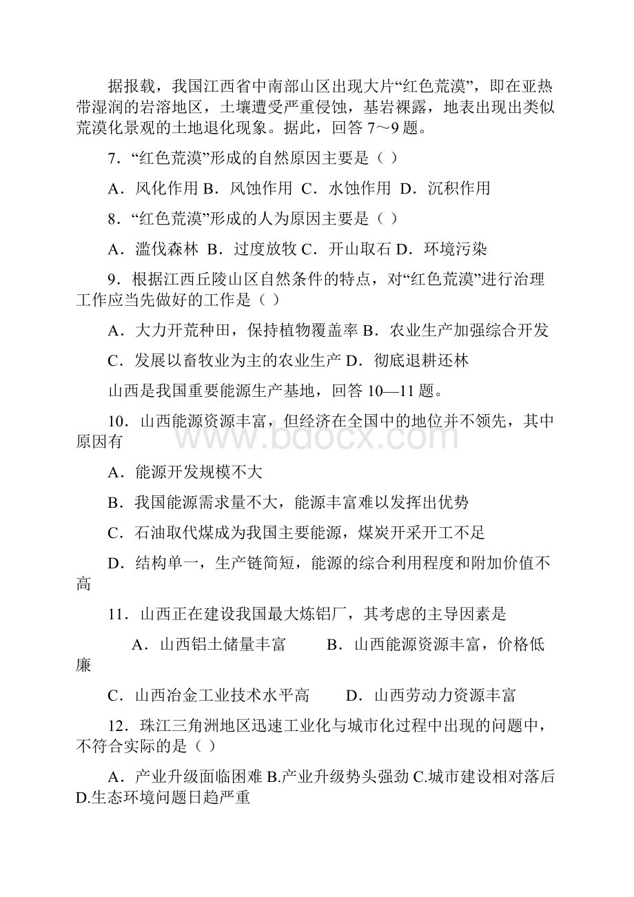 地理必修三期中考试文科Word文档下载推荐.docx_第3页