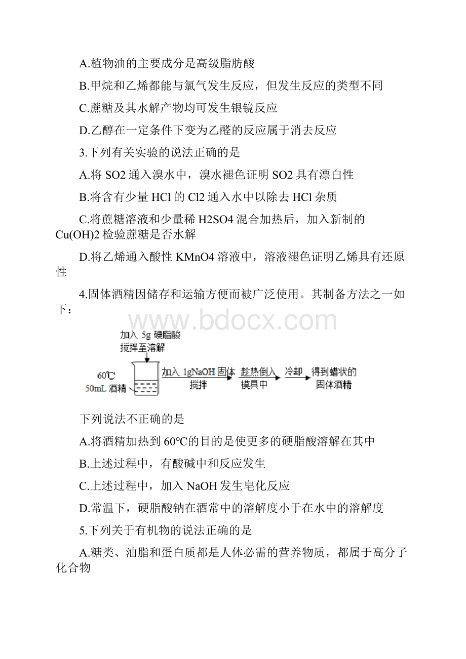 辽宁省葫芦岛市届高三上学期期末考试 化学Word文档格式.docx_第2页