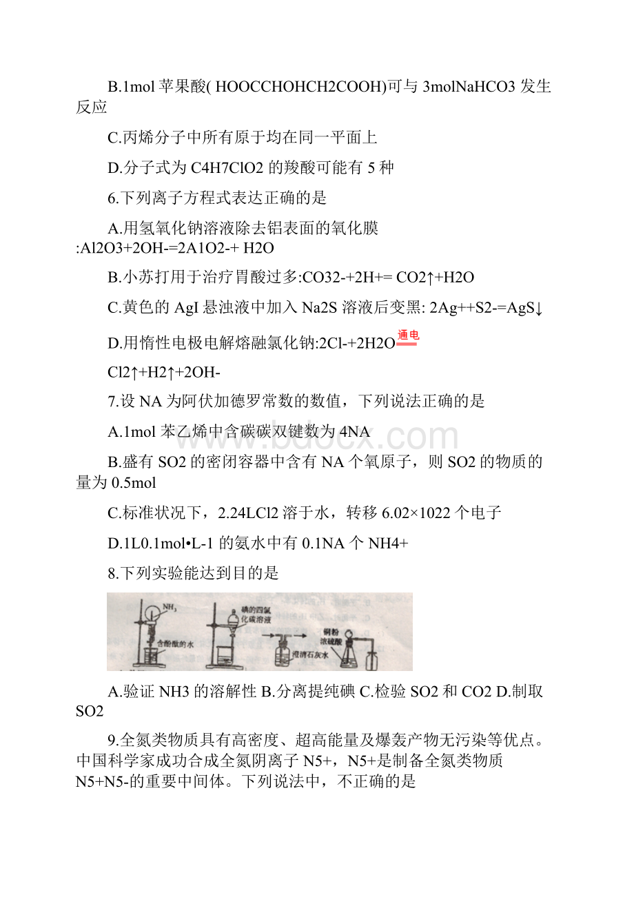 辽宁省葫芦岛市届高三上学期期末考试 化学Word文档格式.docx_第3页