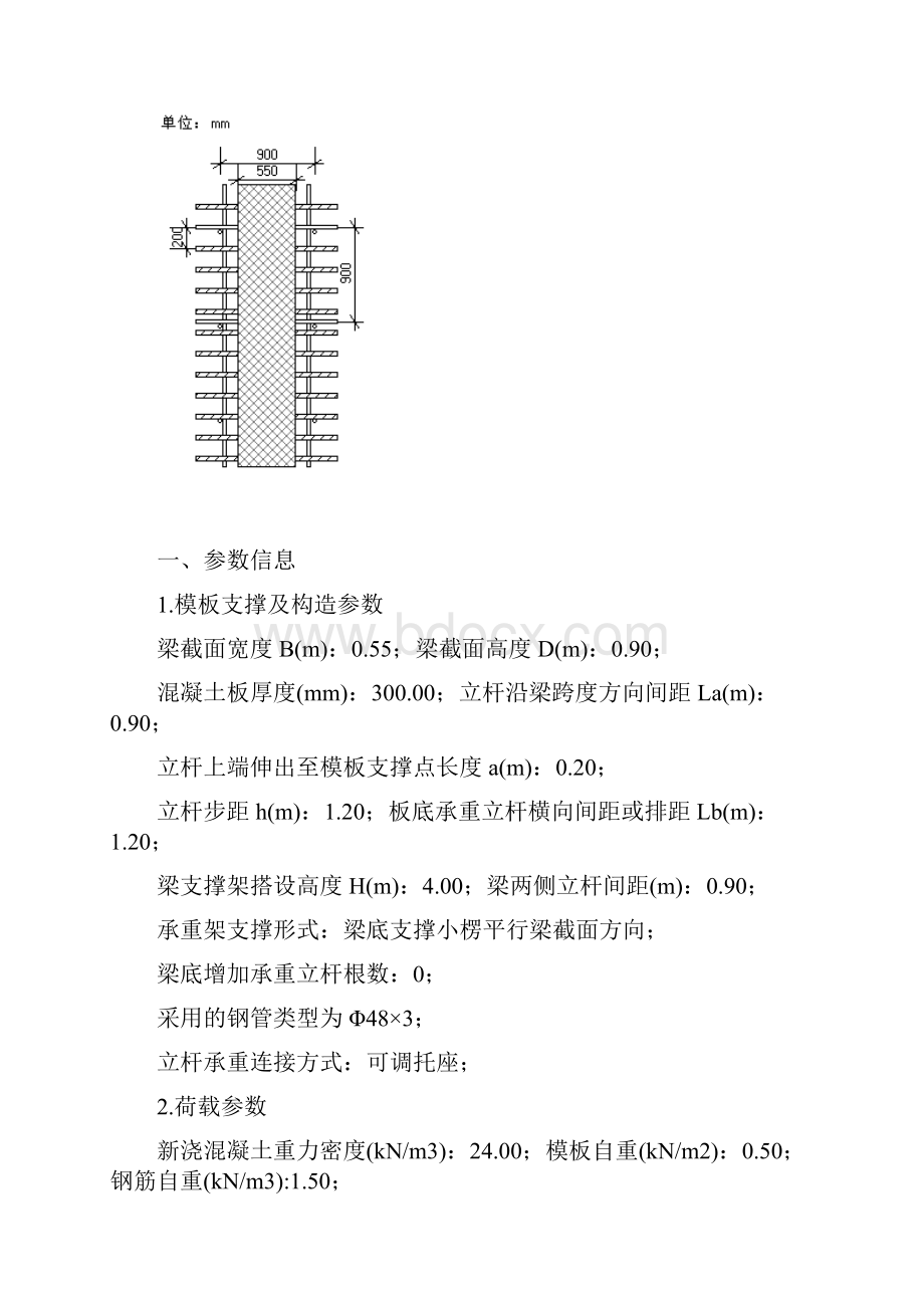 x梁计算书.docx_第2页