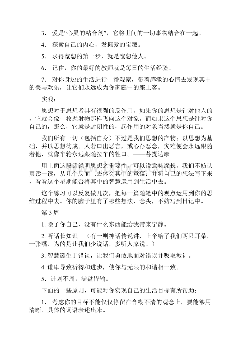 发现人生定律Word下载.docx_第3页