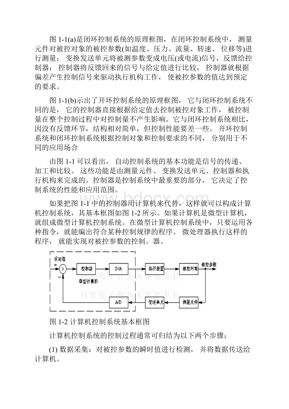 01计算机控制系统概述.docx_第2页