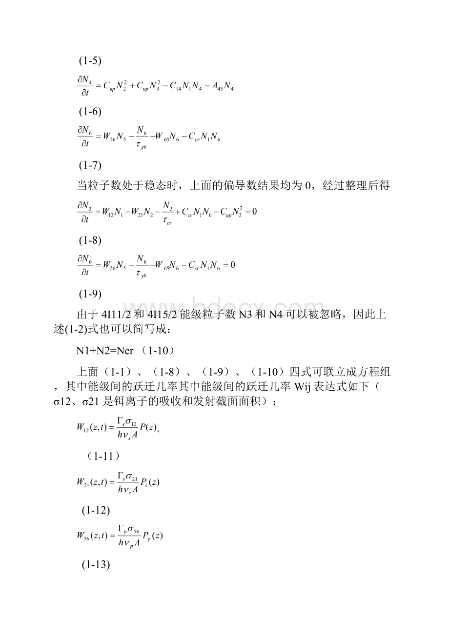 利用数值方法模拟铒镱共掺光纤激光器的特性.docx_第3页