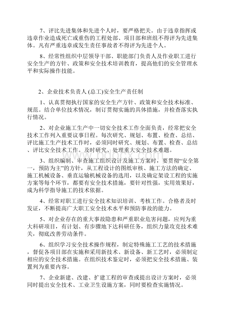 1各级管理人员安全生产责任制Word文件下载.docx_第3页