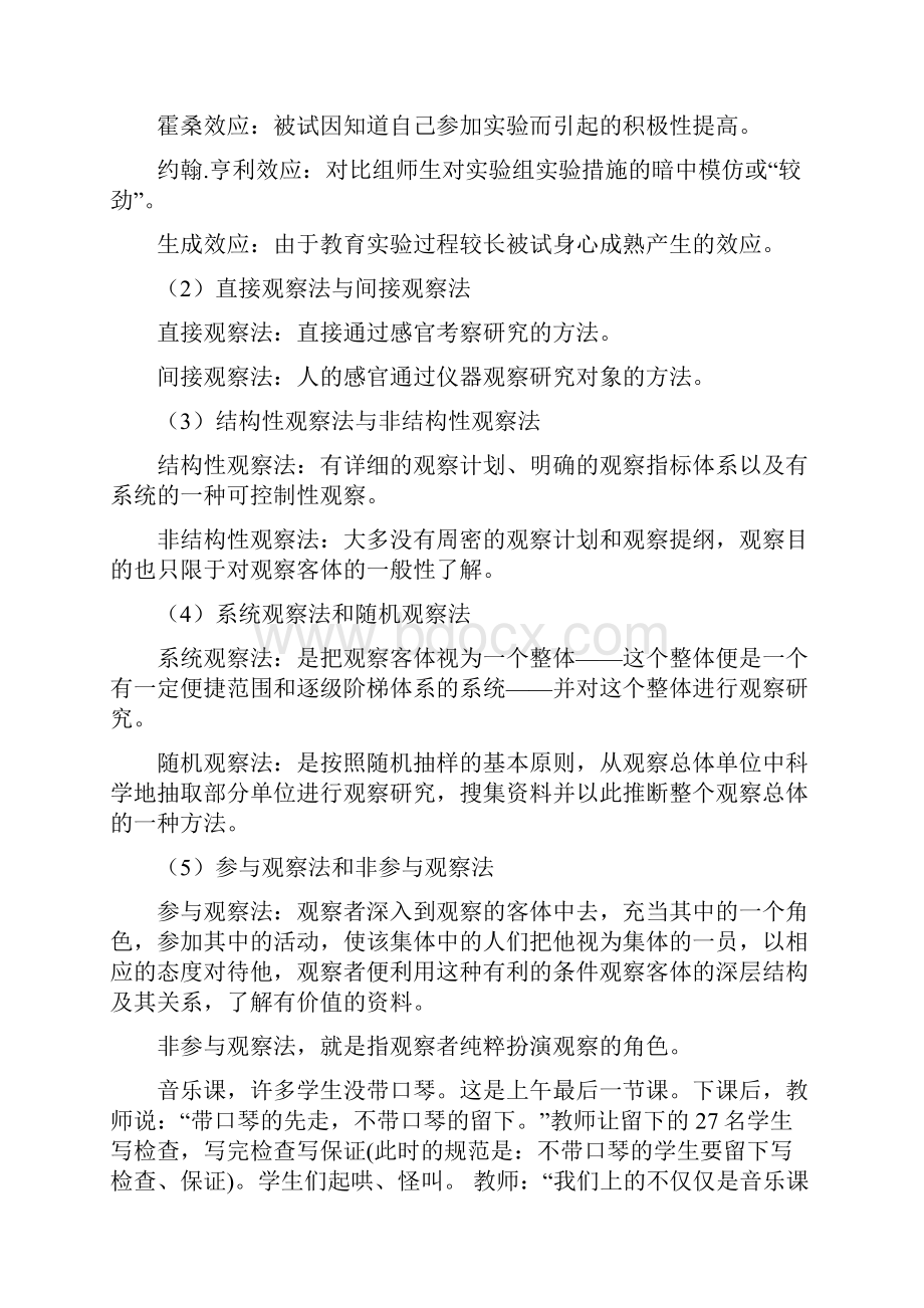 研究方法之观察法.docx_第3页