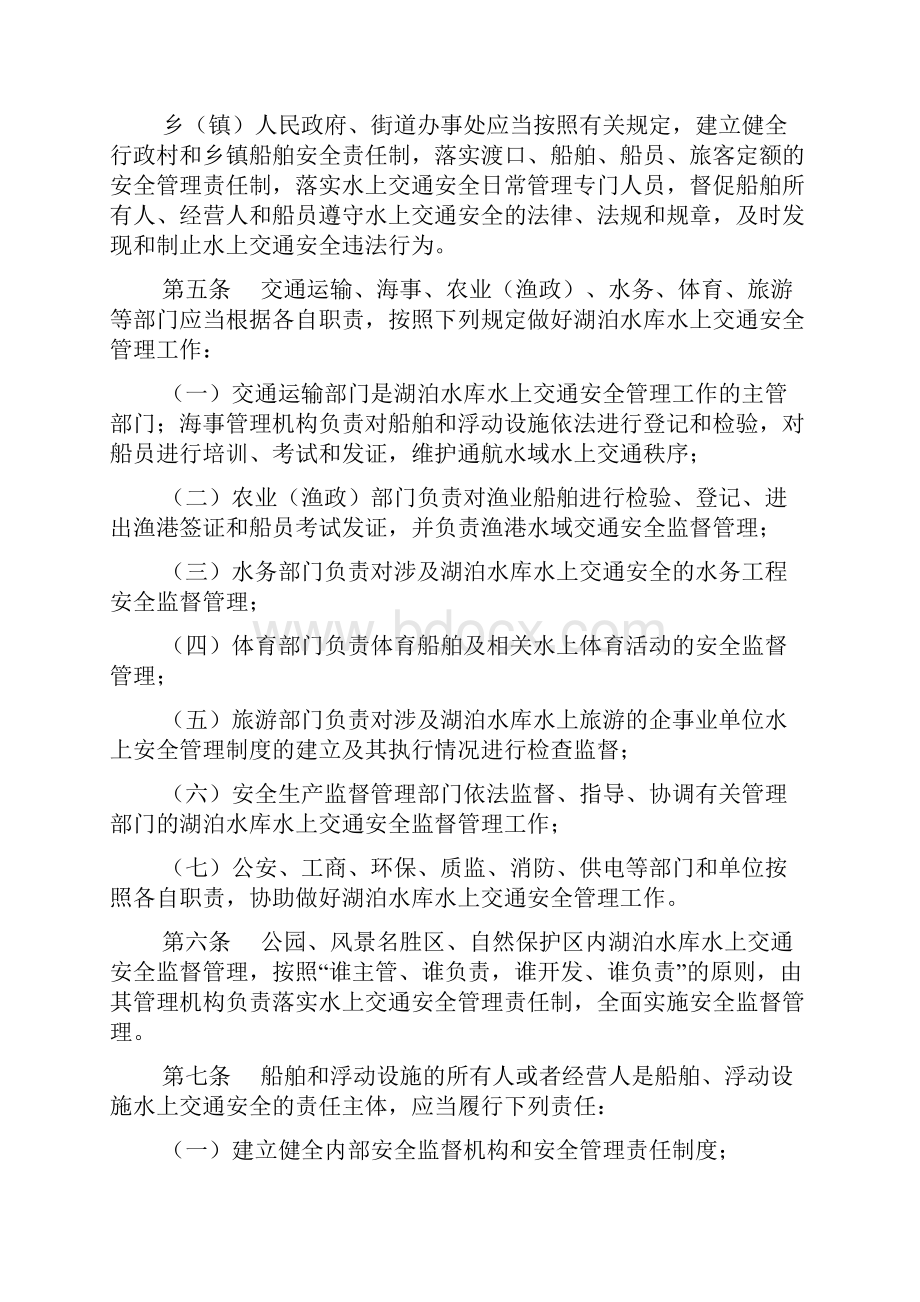 水上游乐安全管理制度模板标准版Word下载.docx_第2页