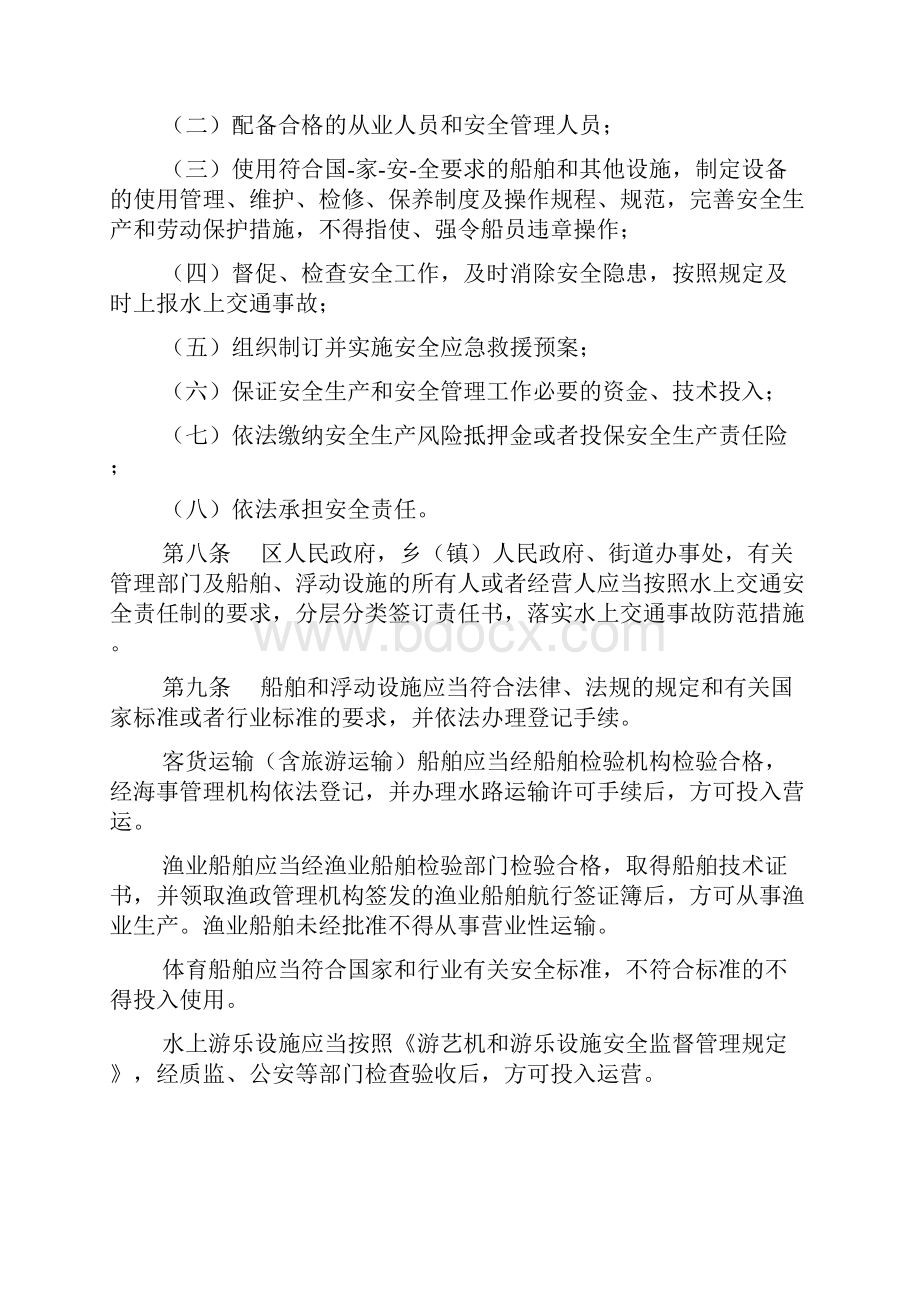 水上游乐安全管理制度模板标准版Word下载.docx_第3页