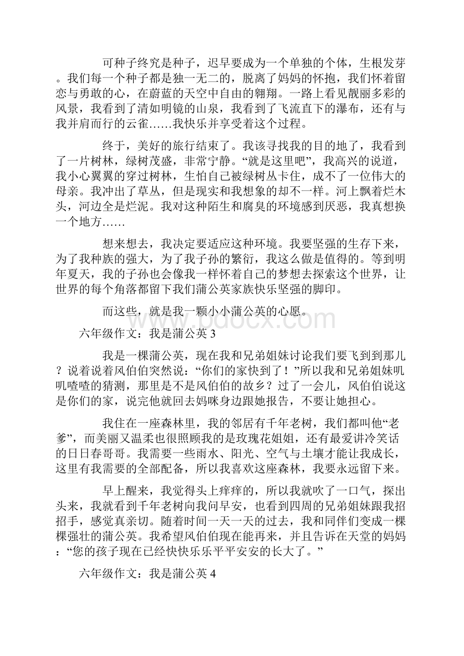 六年级作文我是蒲公英.docx_第2页