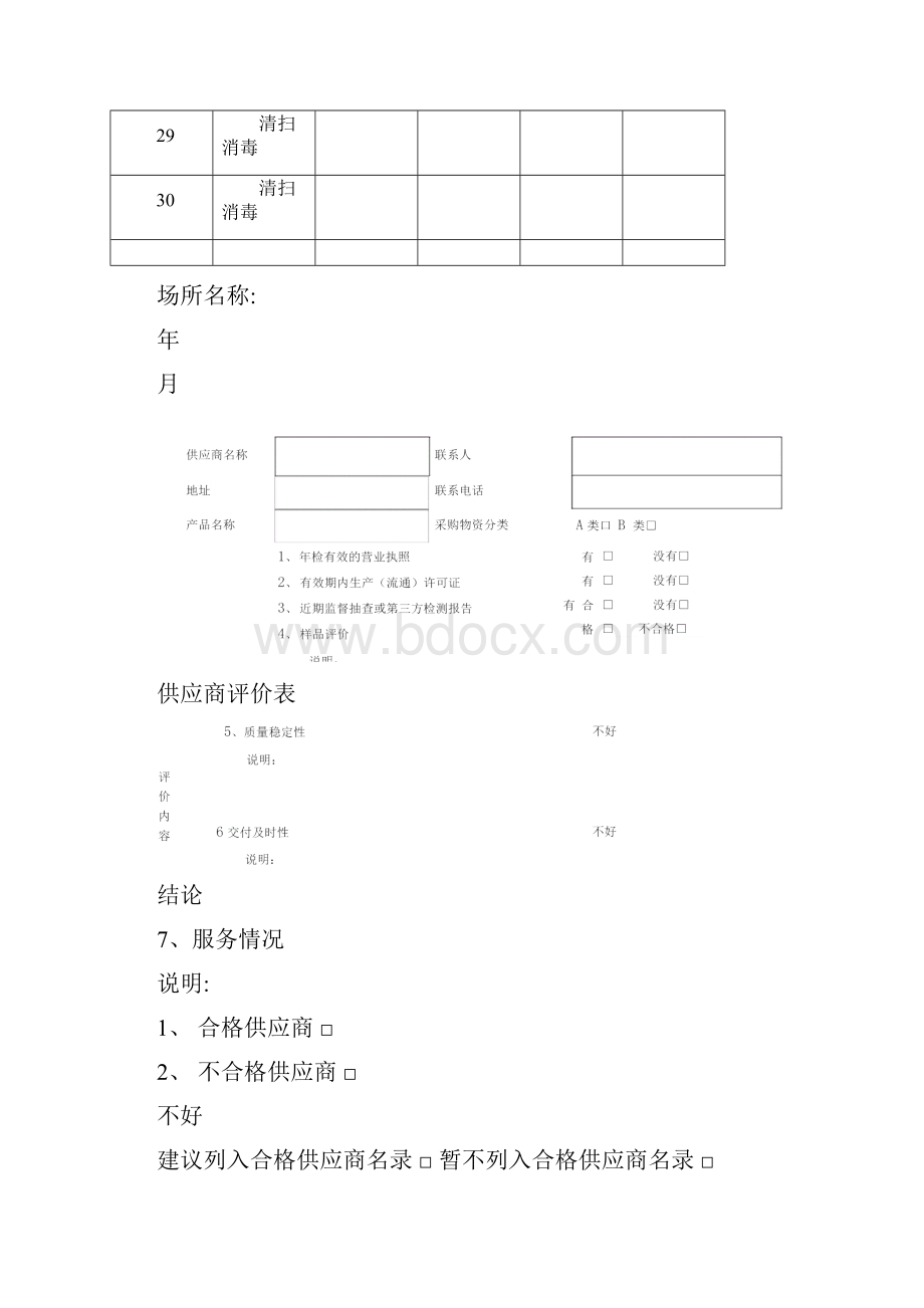 完整版场所清洁消毒记录表1.docx_第3页