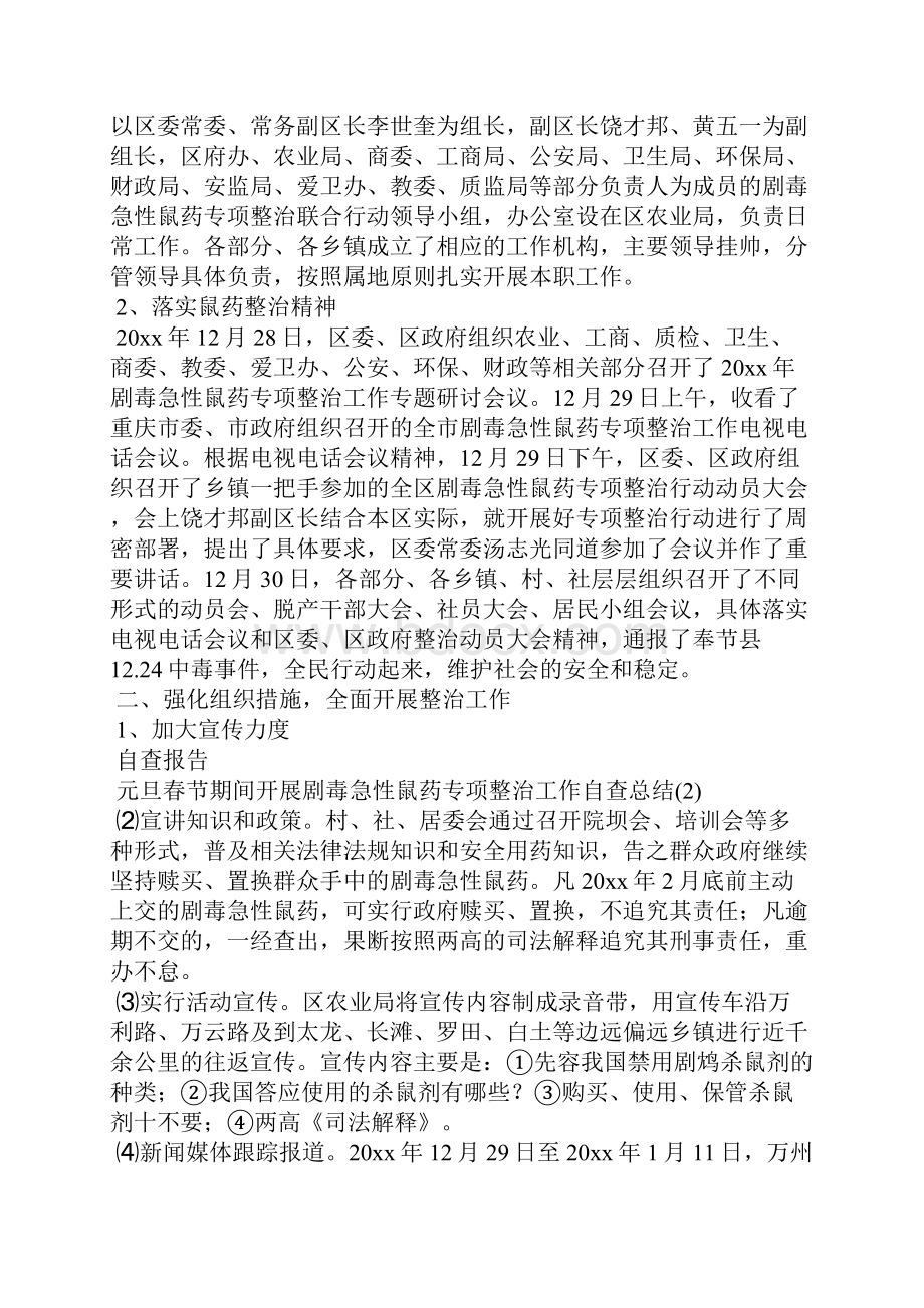 元旦春节期间廉洁自律工作情况总结及小结Word文档下载推荐.docx_第3页