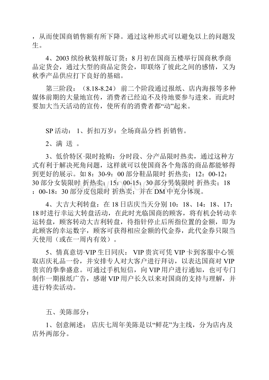 长春国商百货七周年店庆企划推广方案最新版.docx_第3页