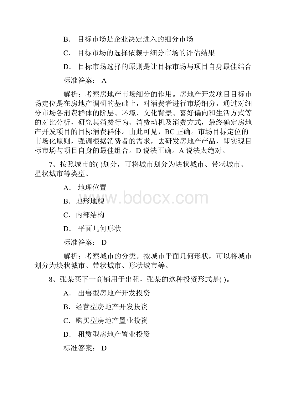 公务员考试通过后公务员试用期工资级别与公务员保险规定带解析.docx_第3页