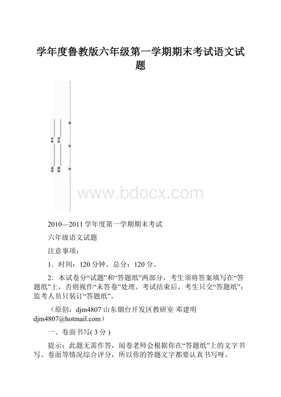 学年度鲁教版六年级第一学期期末考试语文试题.docx