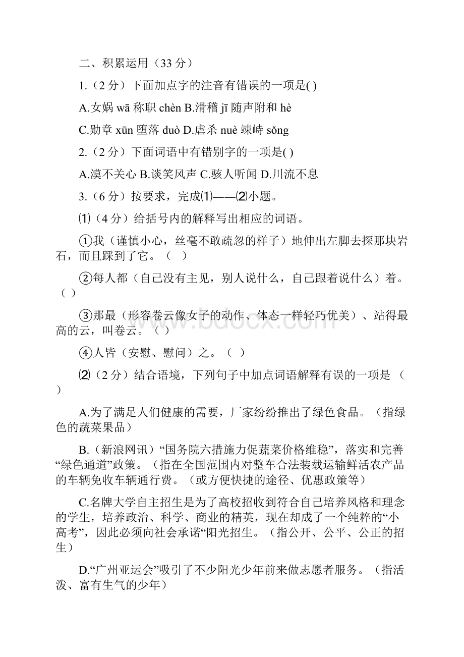 学年度鲁教版六年级第一学期期末考试语文试题Word文件下载.docx_第2页