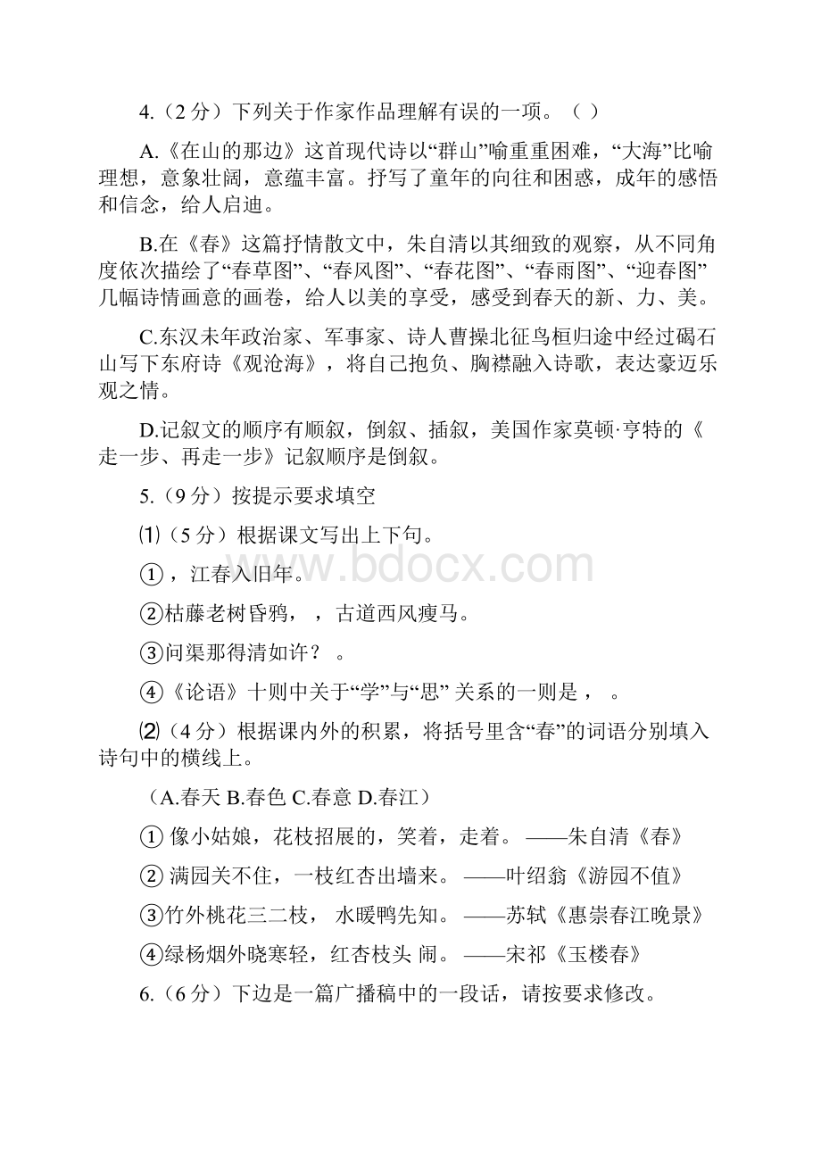 学年度鲁教版六年级第一学期期末考试语文试题Word文件下载.docx_第3页