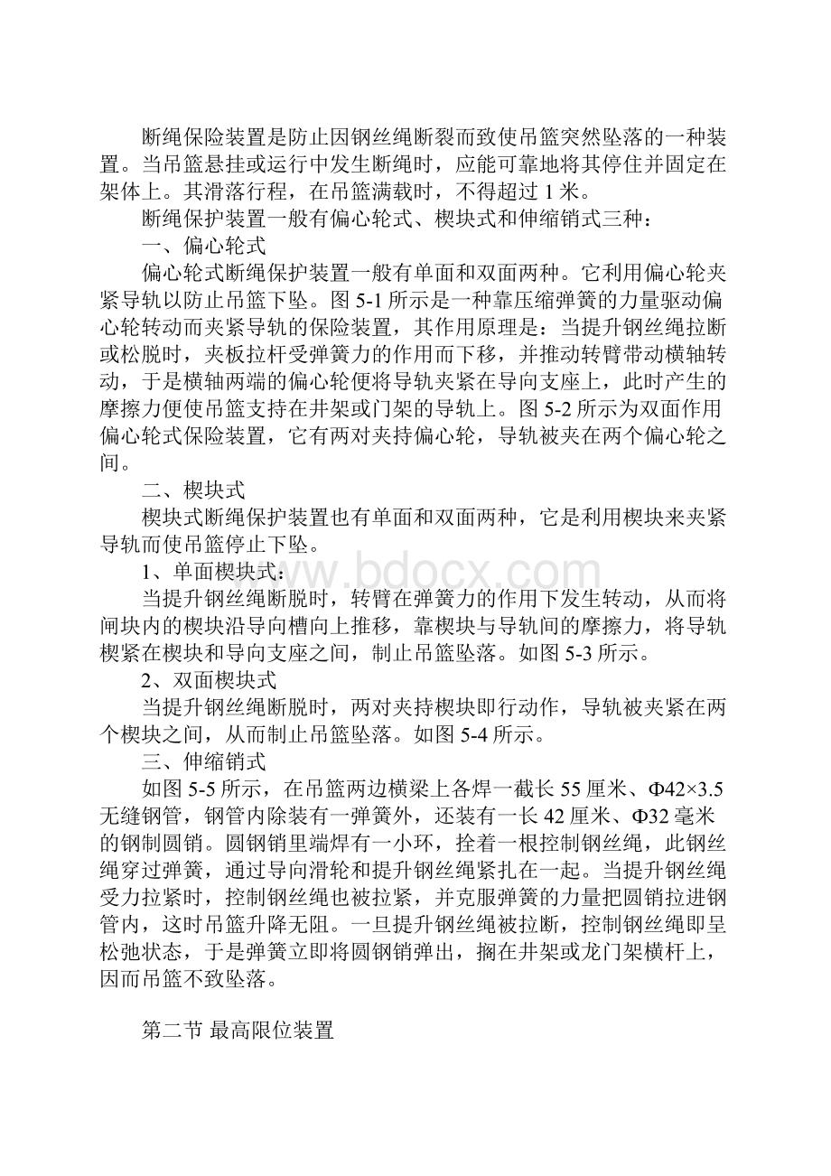 升降机的安全防护装置完整版.docx_第2页