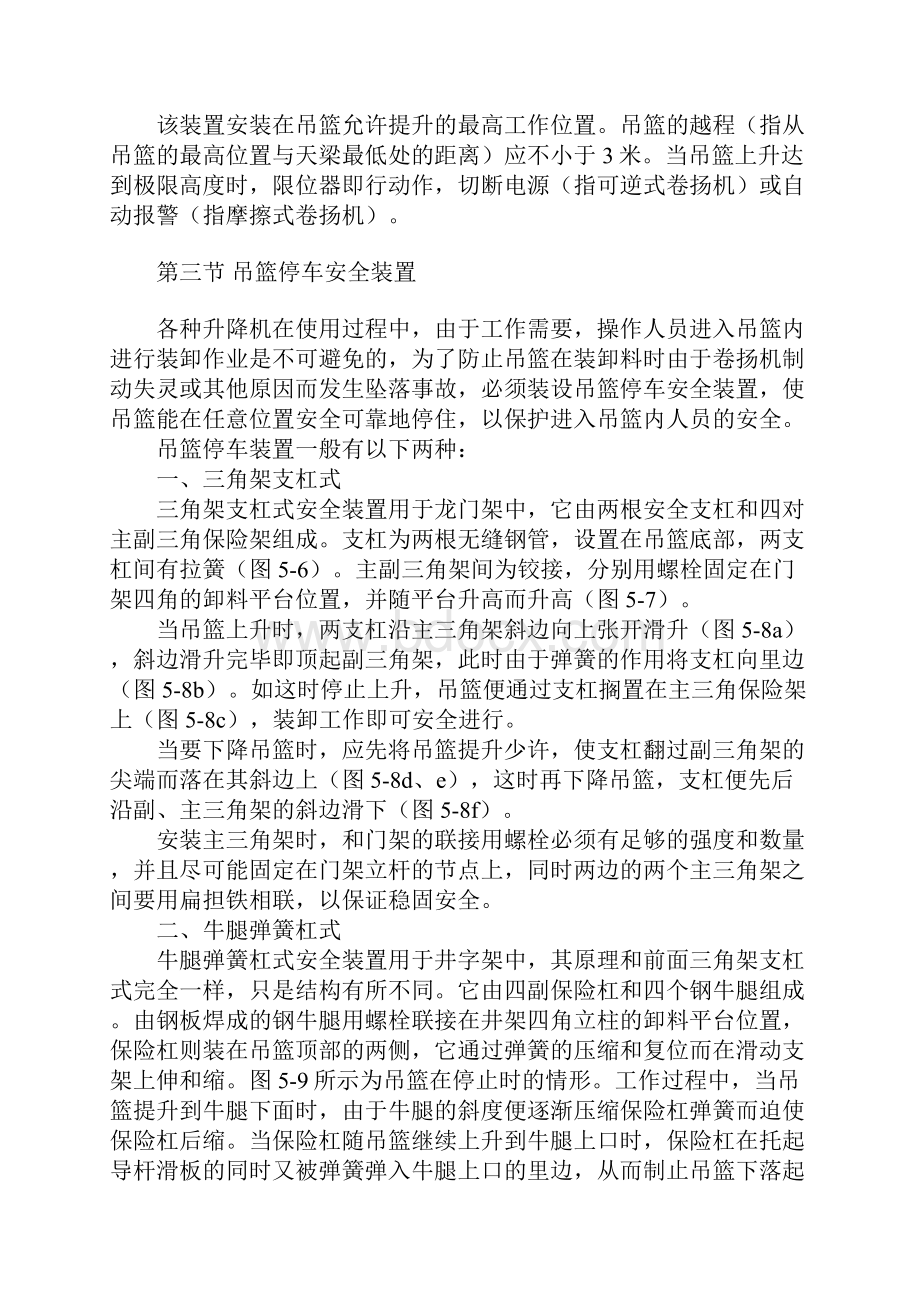 升降机的安全防护装置完整版.docx_第3页