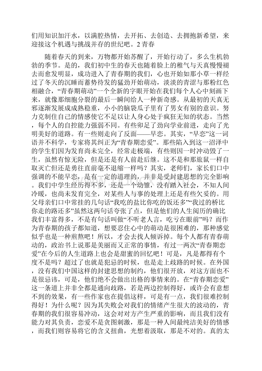 高中青春作文1000字.docx_第2页