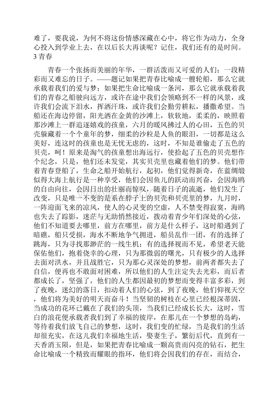 高中青春作文1000字.docx_第3页