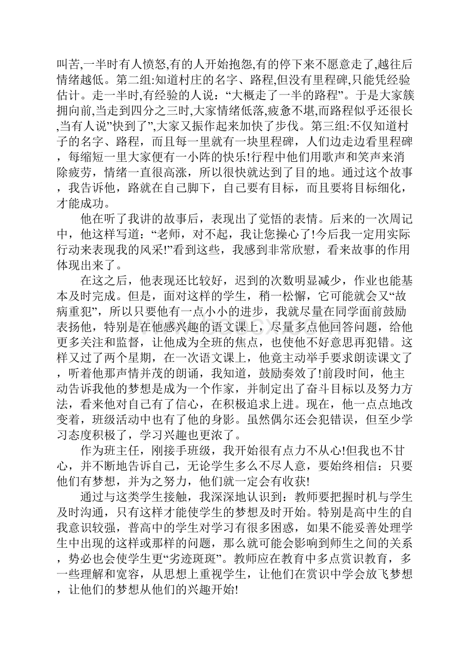 初中教师的教育故事随笔.docx_第2页