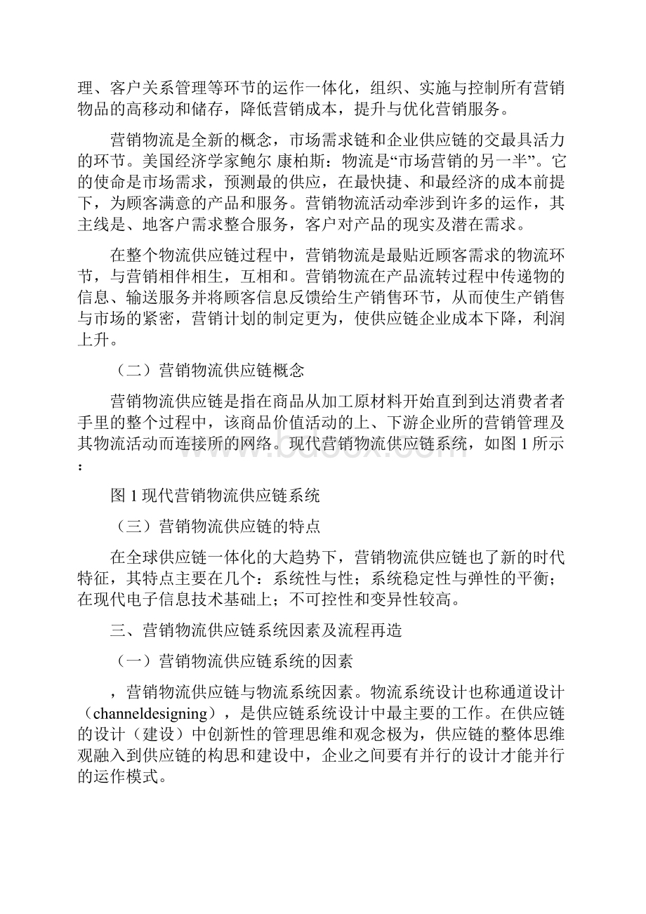 论文供应链环境下的营销物流研究与论文全面开展居家养老服务的思考汇编.docx_第2页