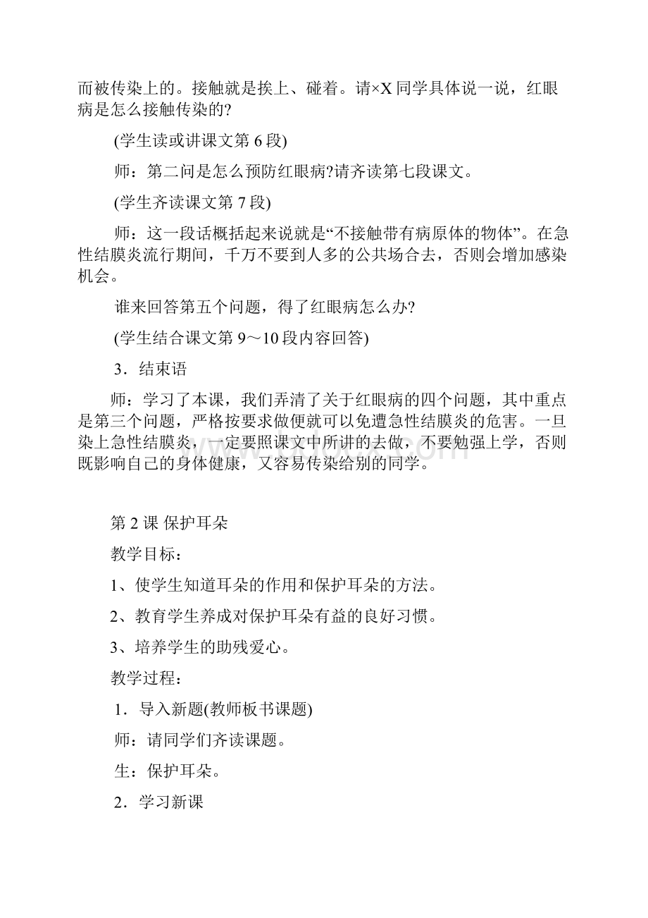 临沂小学健康教育教案三年级下.docx_第2页