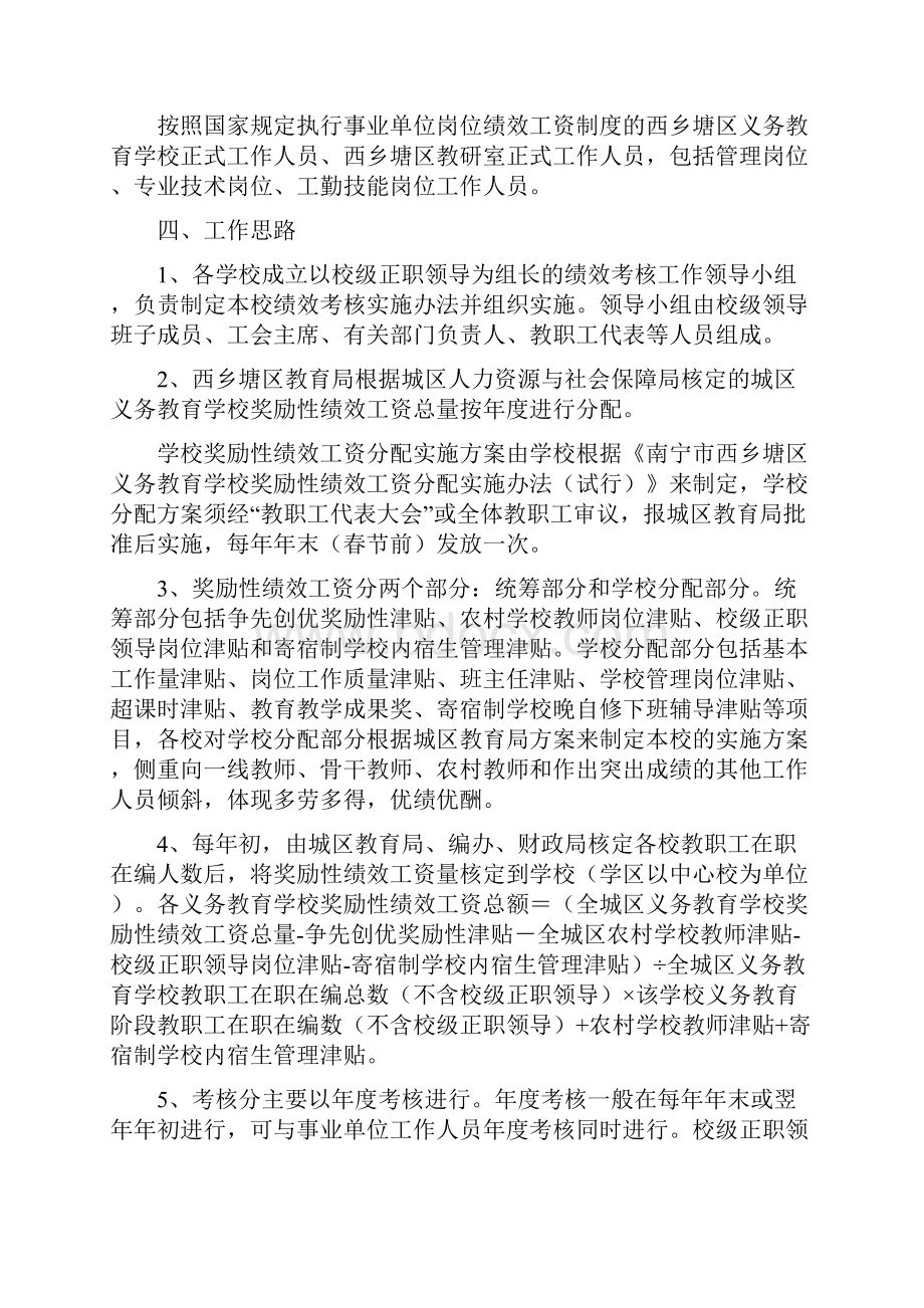 南宁市西乡塘区义务教育学校奖励性绩效工资分配实施办法.docx_第2页