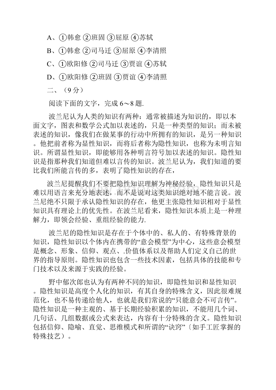 普通高等学校招生统一考试天津语文卷有答案资料.docx_第3页