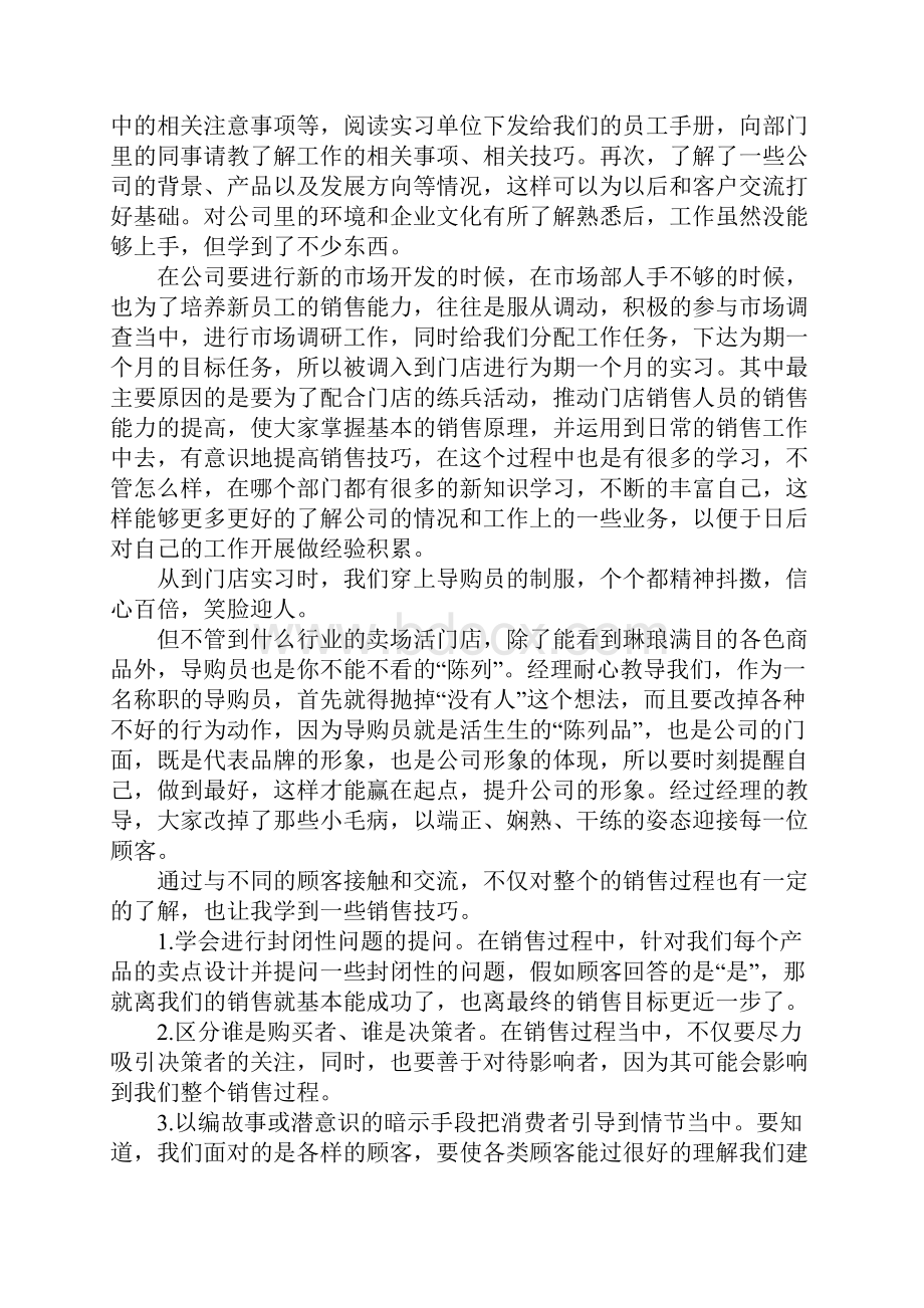 市场专员实习报告1Word下载.docx_第3页