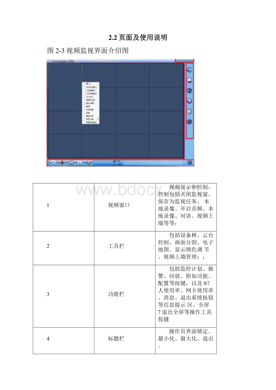 监控系统操作手册Word下载.docx_第2页