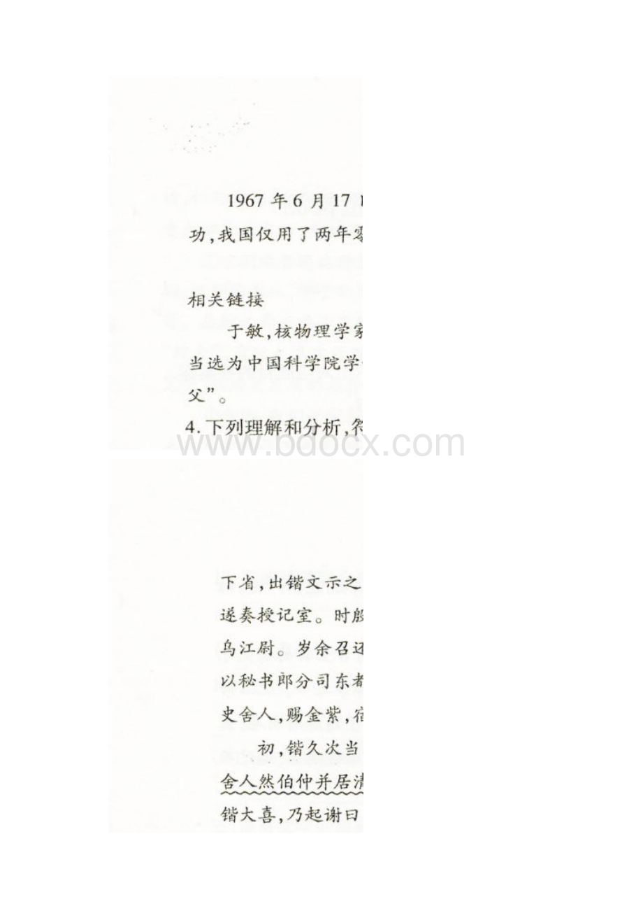 山东省聊城市学年高二下学期期中考试语文试题+扫描版含答案.docx_第3页