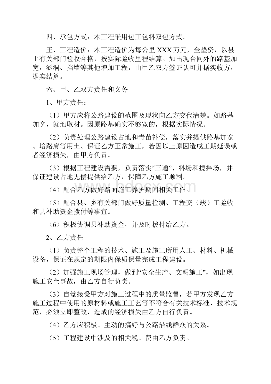 村级水泥路工程施工承包合同.docx_第2页