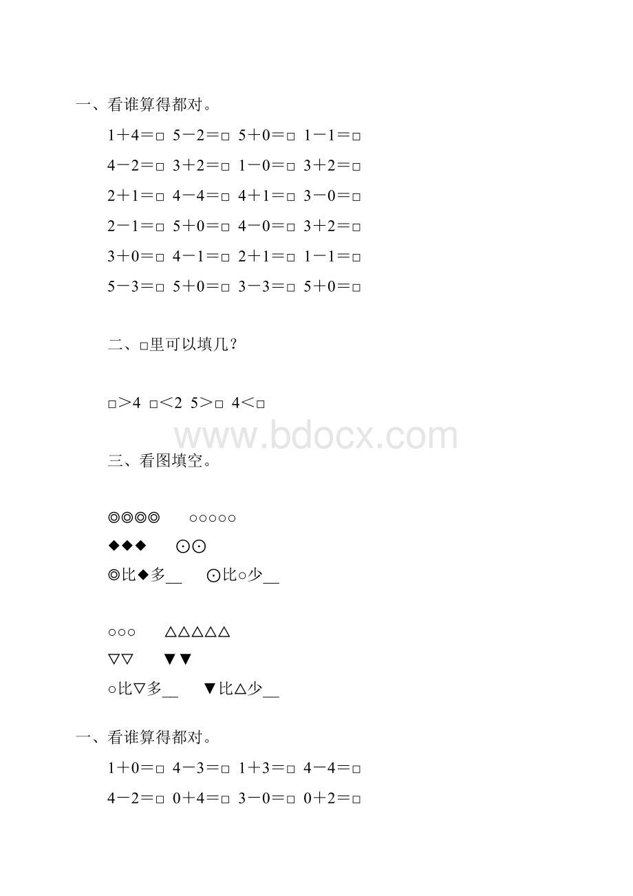 人教版一年级数学上册15的认识和加减法练习题精选10.docx_第2页