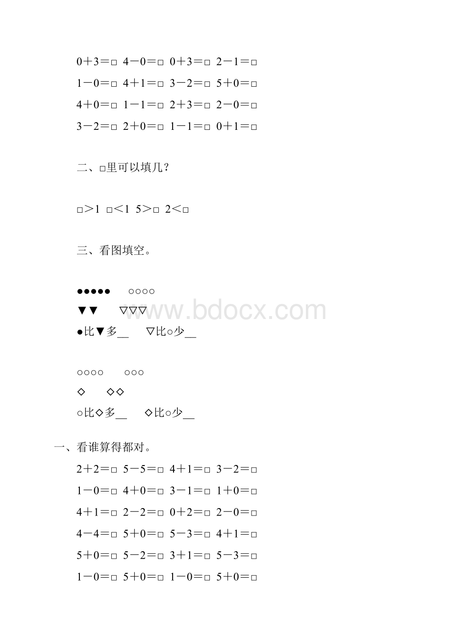 人教版一年级数学上册15的认识和加减法练习题精选10.docx_第3页