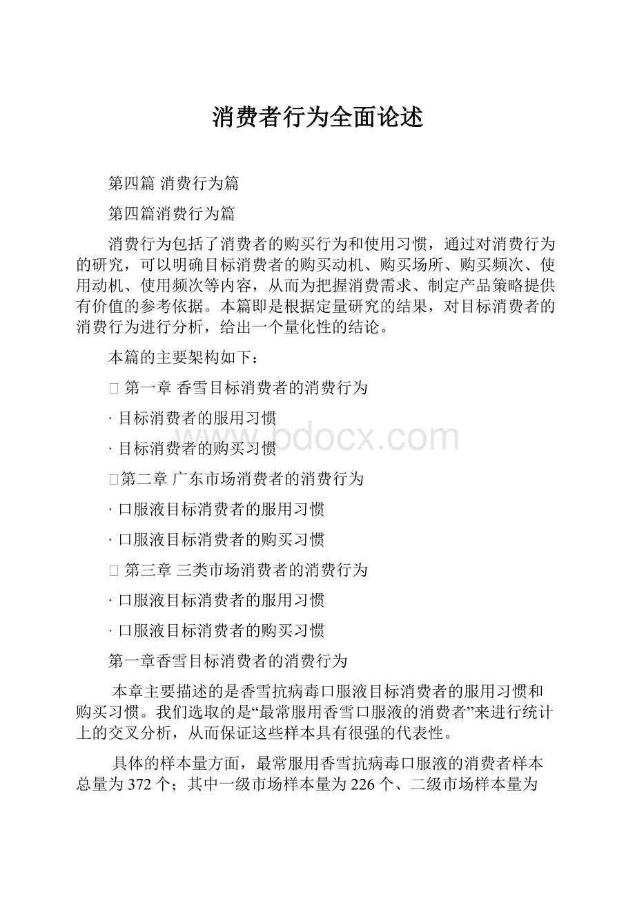 消费者行为全面论述.docx_第1页