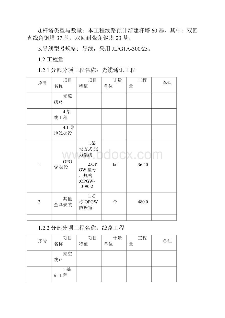 110kV线路工程施工工程概述.docx_第2页