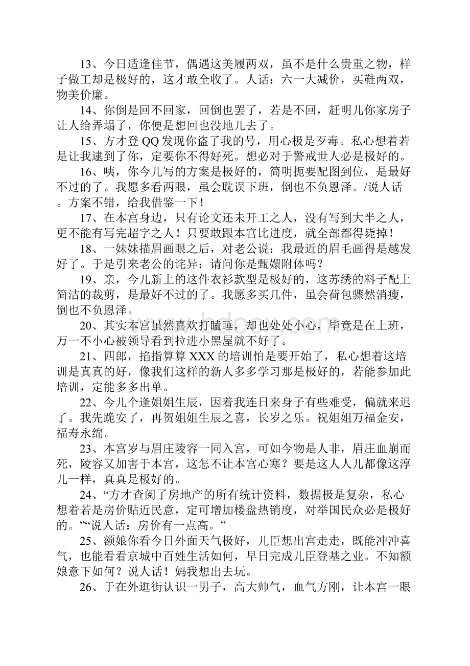 甄嬛体经典语录Word格式文档下载.docx_第2页