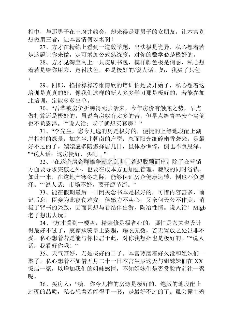 甄嬛体经典语录Word格式文档下载.docx_第3页