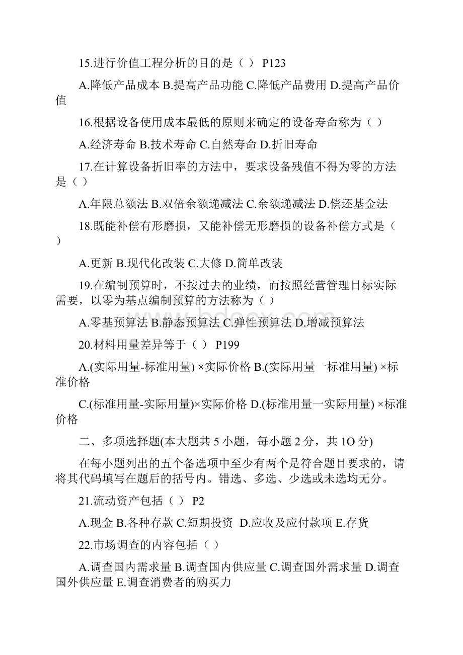 工程经济历年自考真题及答案doc.docx_第3页