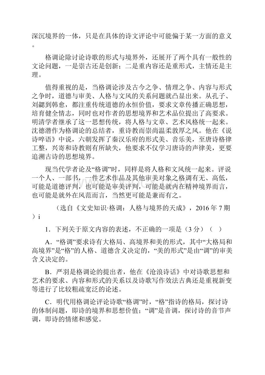 复读级新课标语文练习卷八 学生版解析.docx_第2页