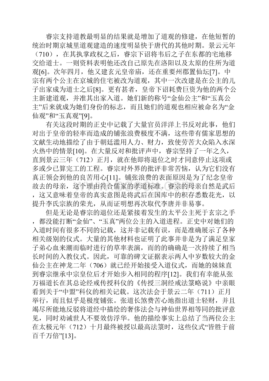 盛唐时期的道教与政治剖析.docx_第2页