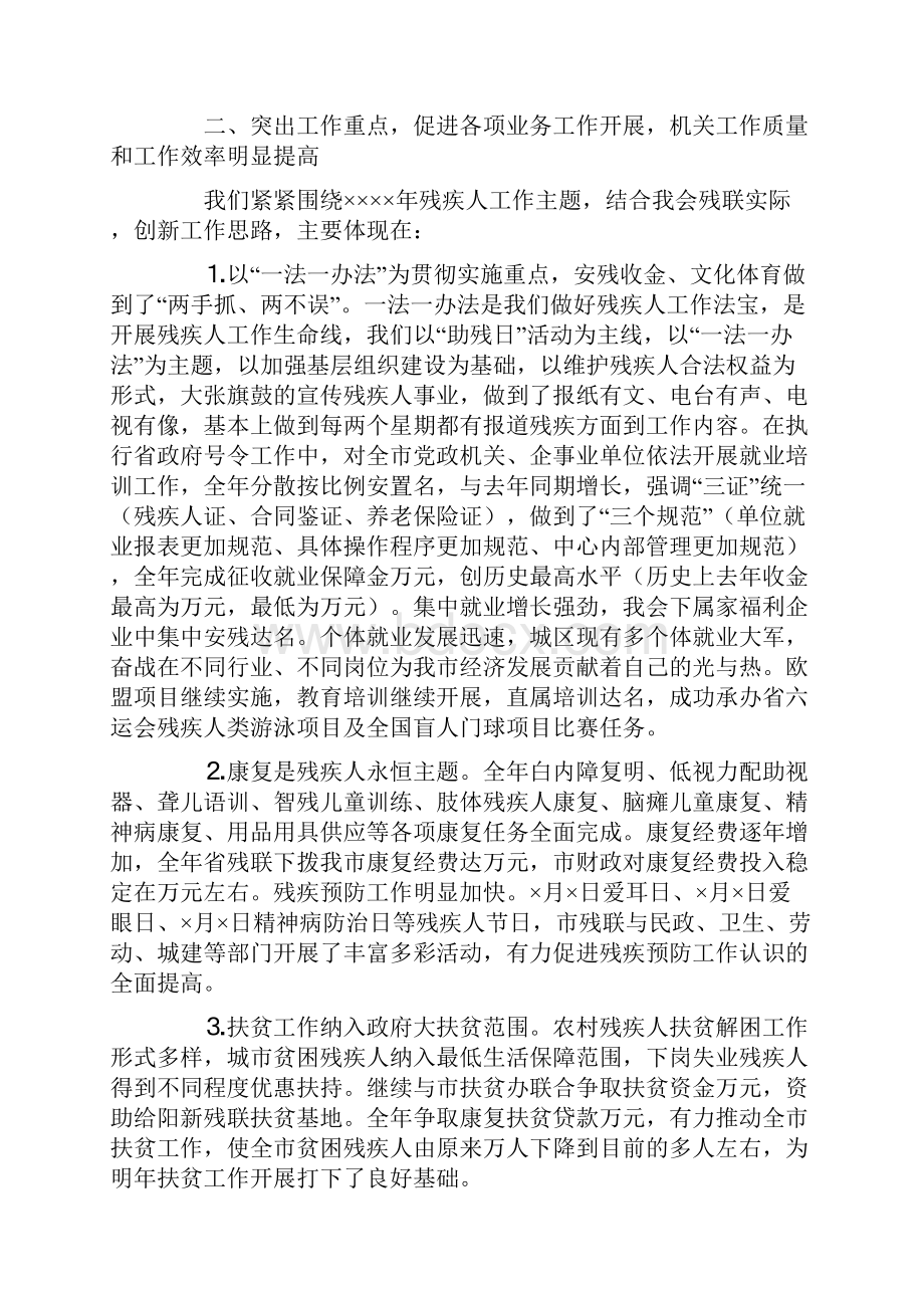 在残联机关迎新春座谈会上的讲话.docx_第3页