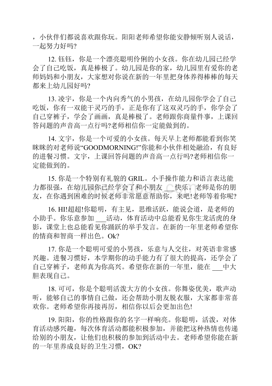 小班家园联系手册每周老师评语.docx_第3页