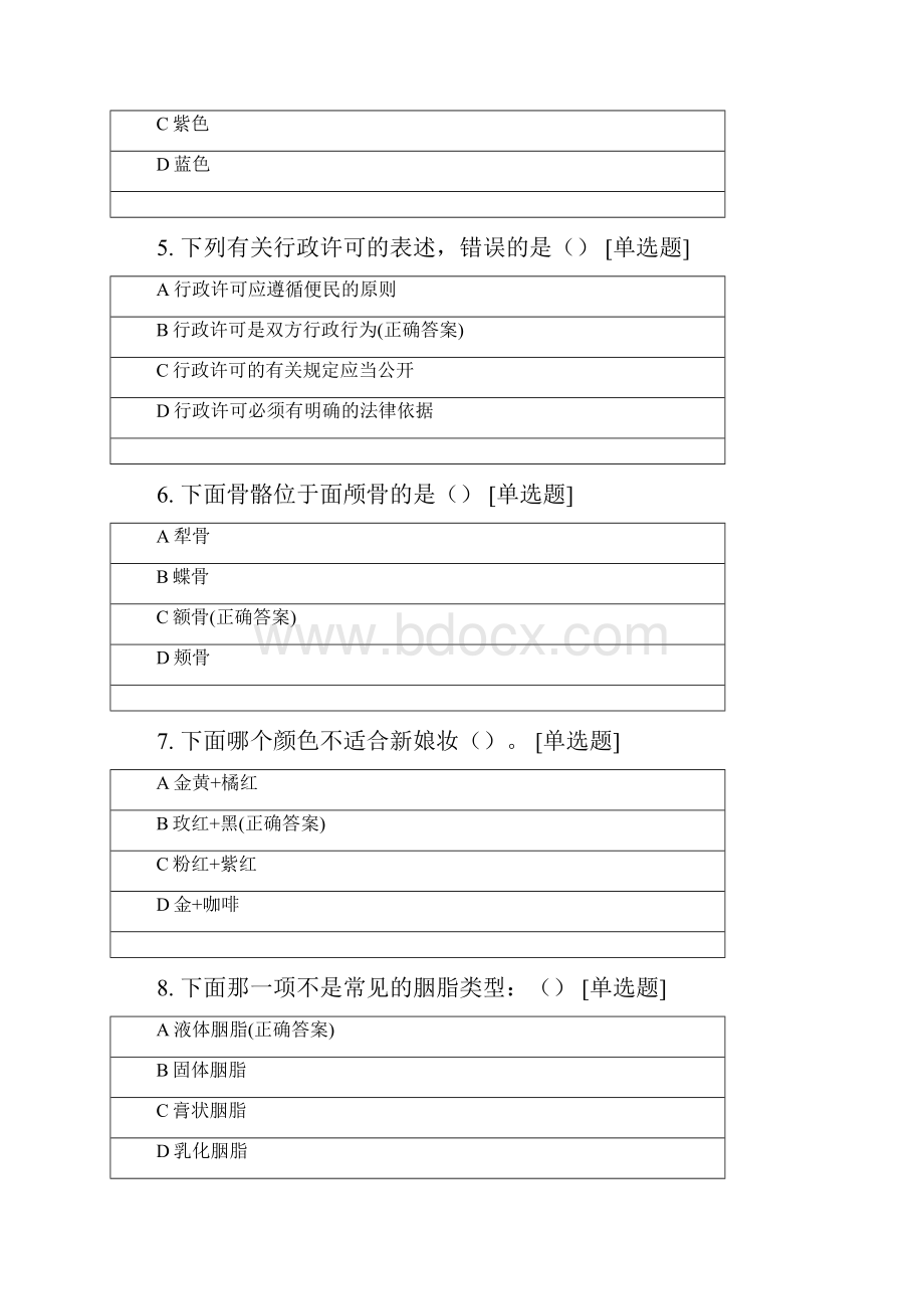 学校艺术化妆师测试题十六试题及答案Word格式.docx_第2页