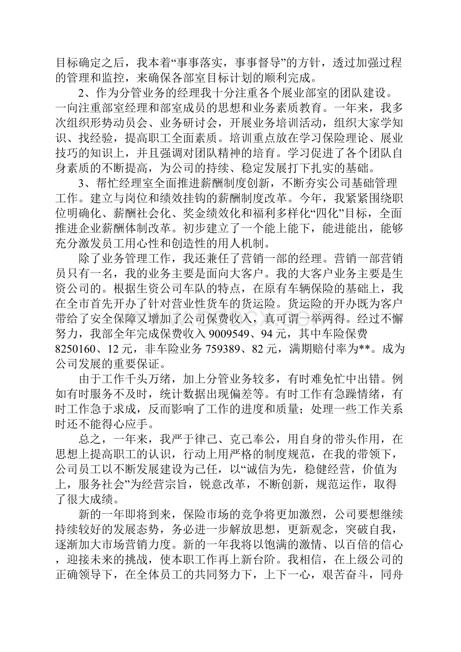 保险业务员的工作总结模板.docx_第2页