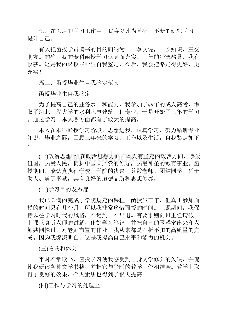 函授学习的自我鉴定范文.docx_第2页