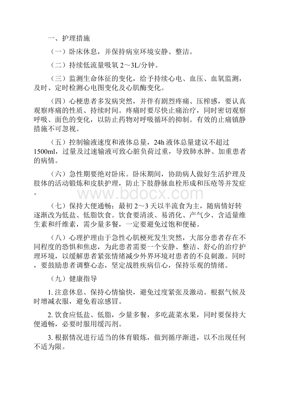 第二章心脏内科护理常规Word文件下载.docx_第3页