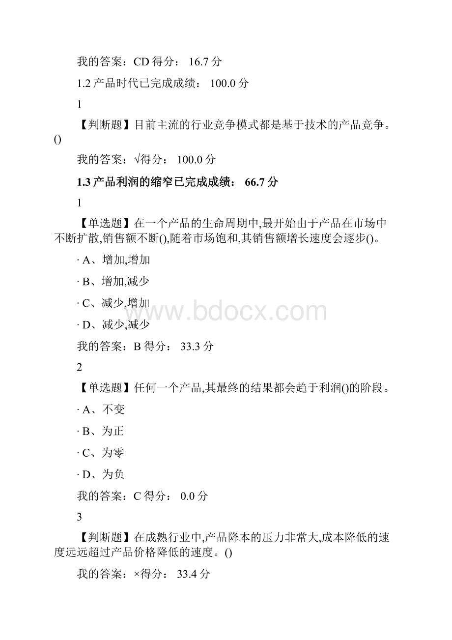 尔雅TRIZ实践与应用答案.docx_第2页