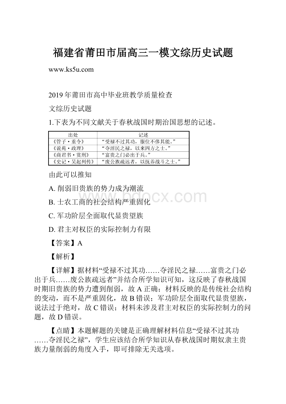 福建省莆田市届高三一模文综历史试题.docx