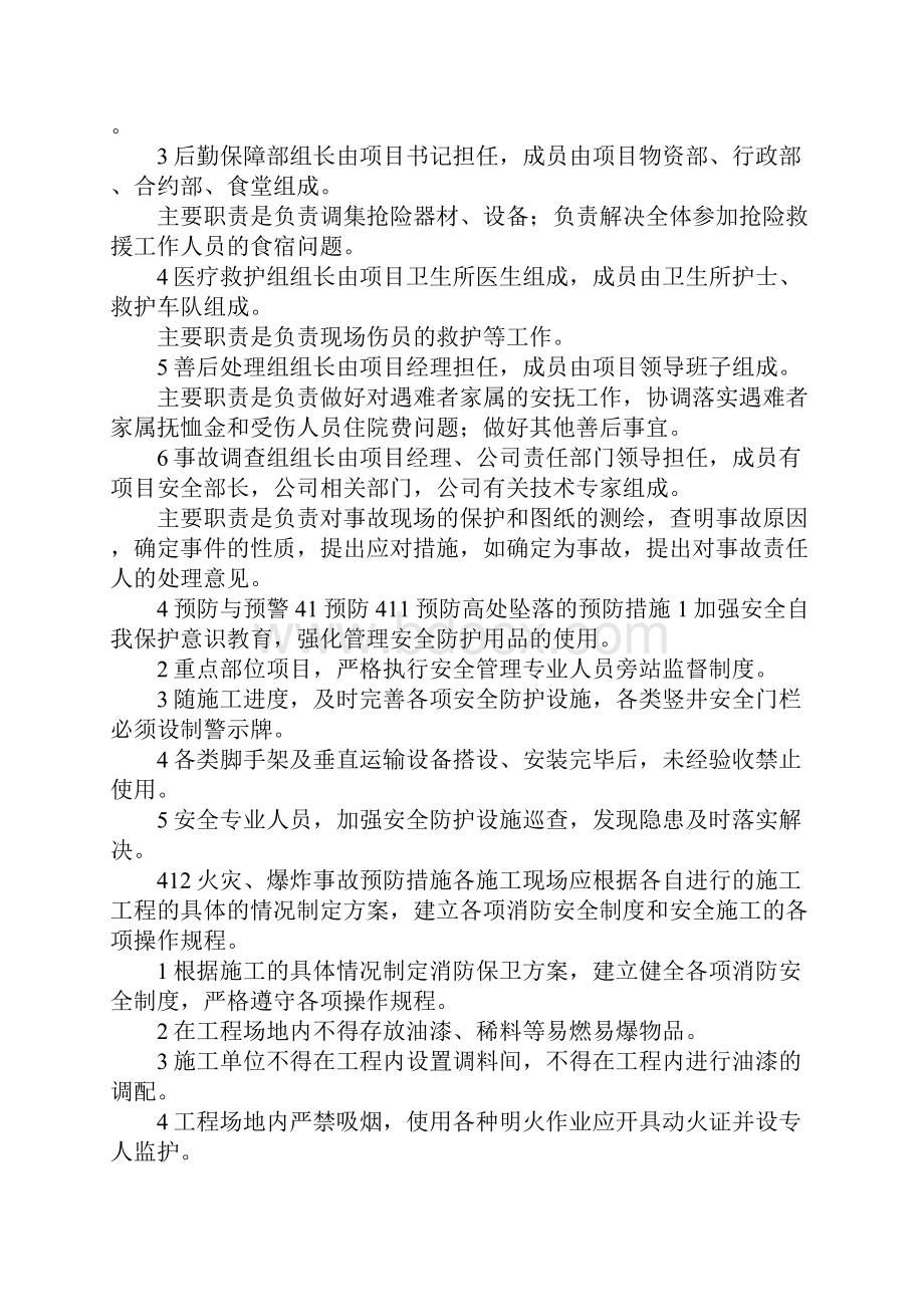 最新施工现场安全事故应急预案 精品Word文件下载.docx_第2页